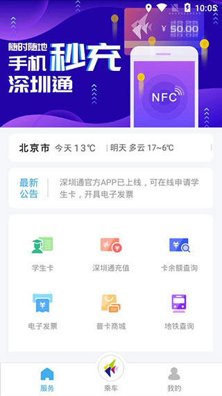 深圳通截图3