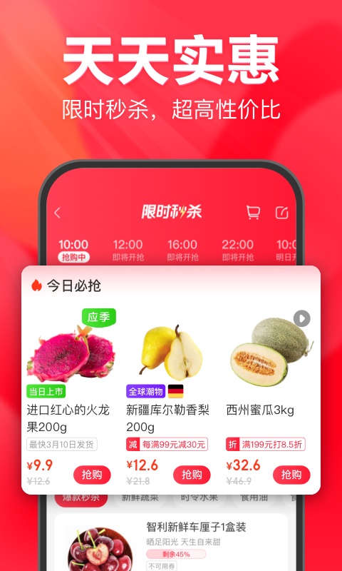 永辉超市网上购物app最新版截图1
