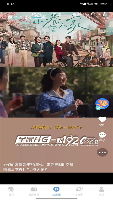 智慧昆山app截图3