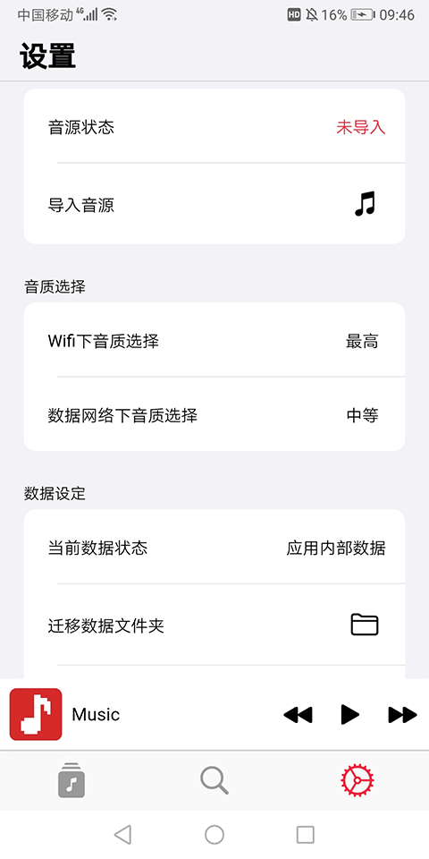 果韵音乐(AppRhyme)截图4