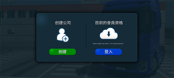 终极卡车模拟器截图2