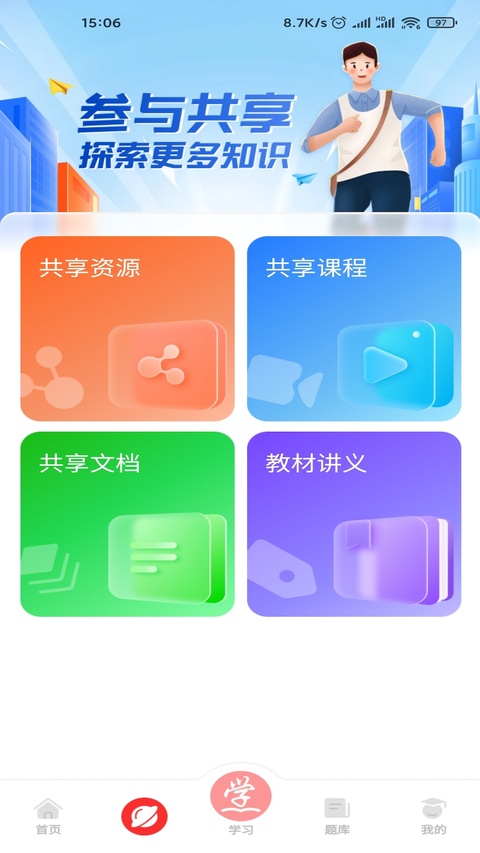 成学课堂截图4