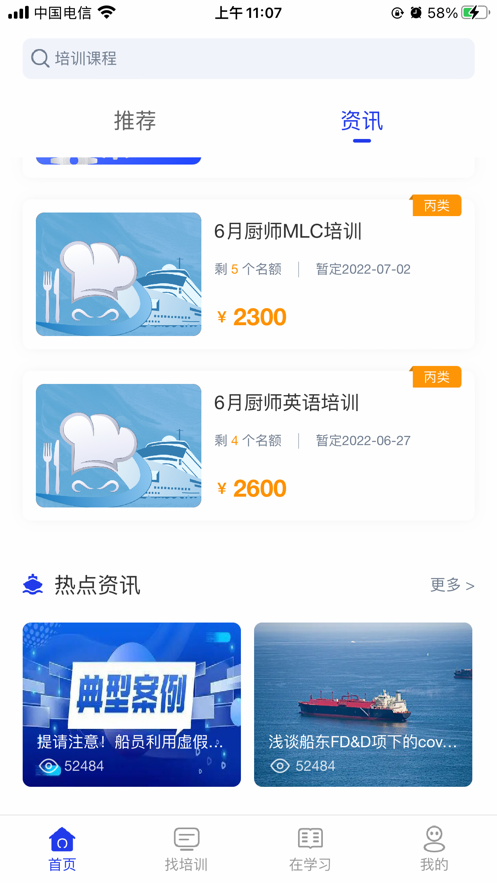 智慧海院官方版截图2
