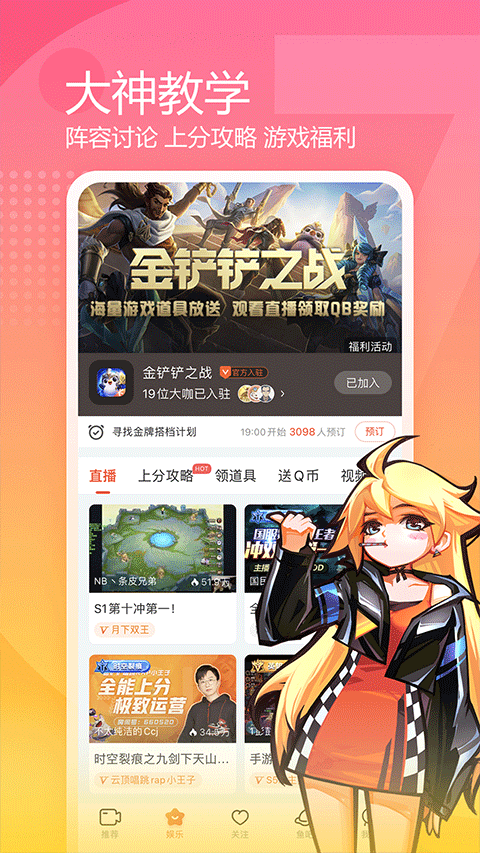 斗鱼app截图1