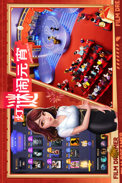 影业梦想家截图2