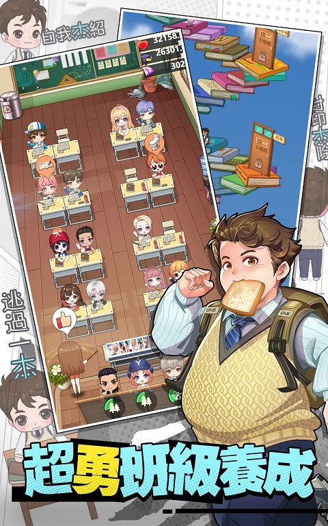我当校长超勇的截图3