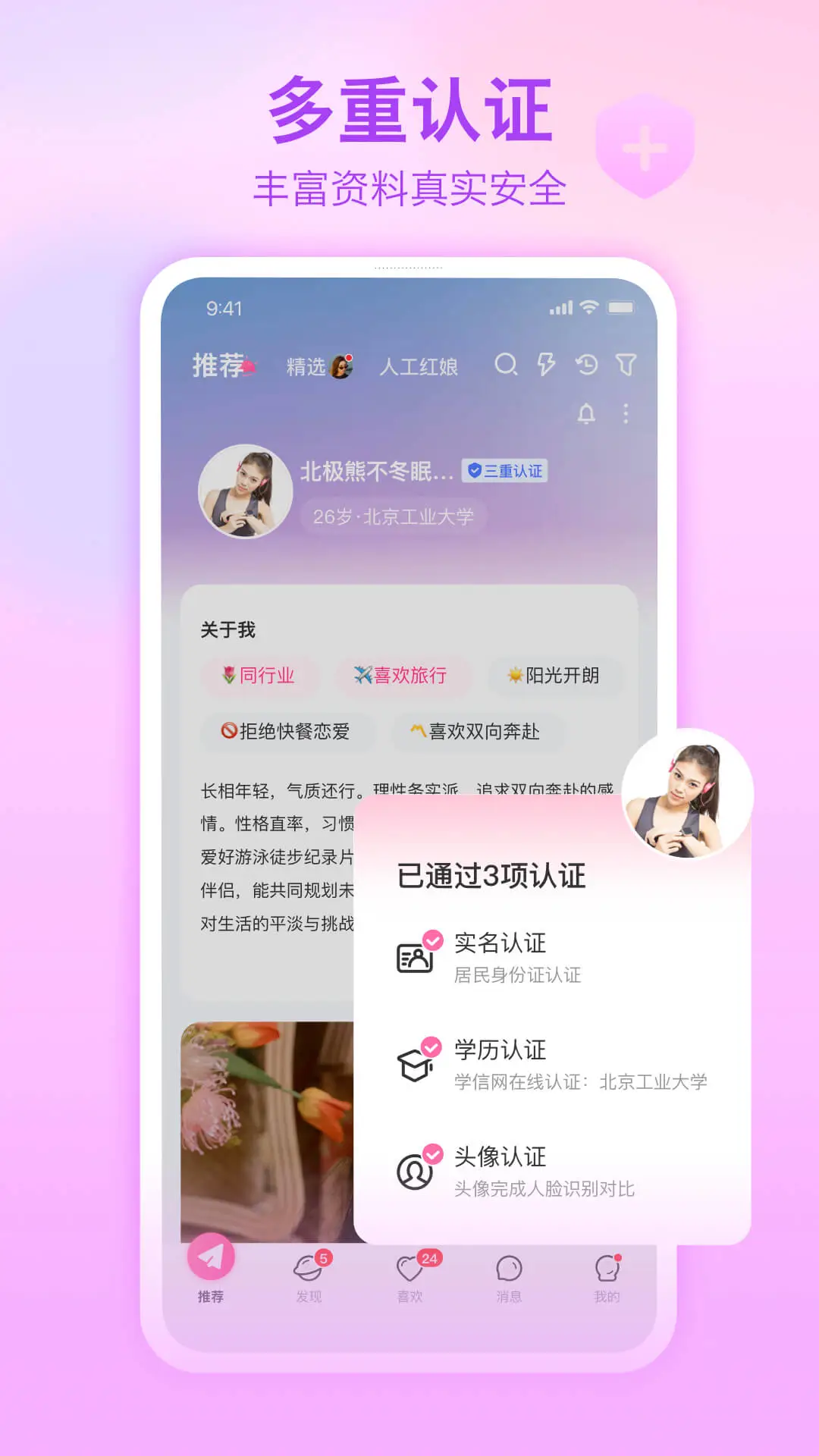 世纪佳缘APP截图2