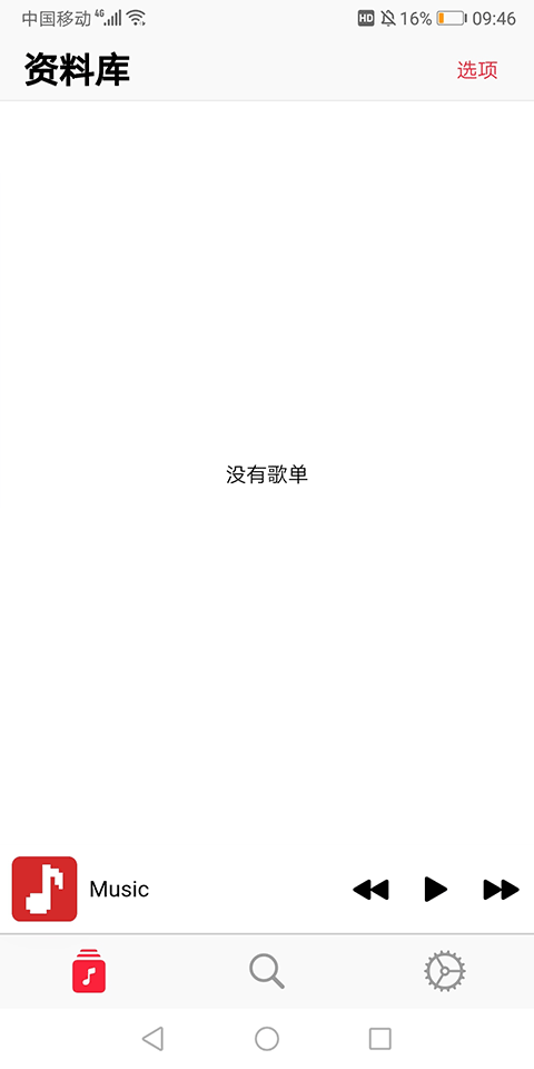 果韵音乐(AppRhyme)截图1