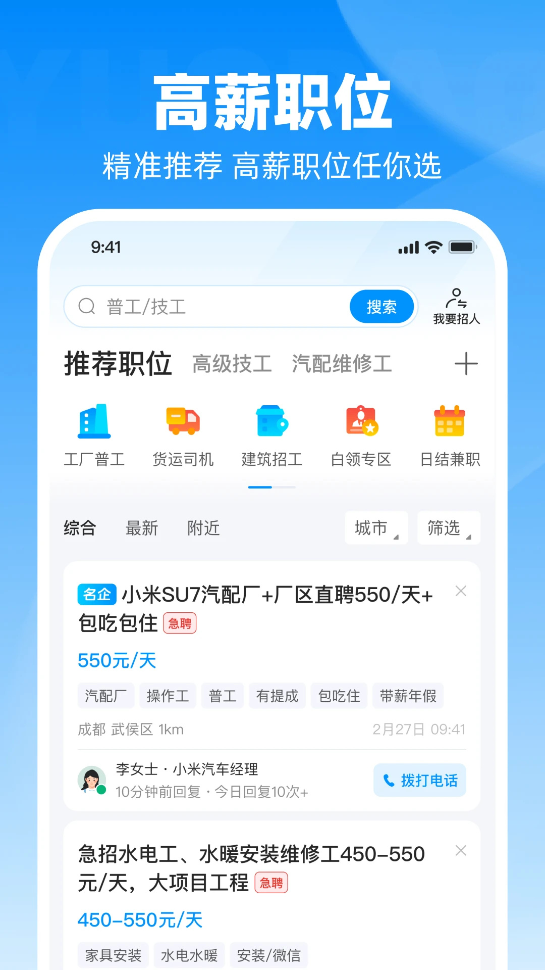 鱼泡直聘截图2