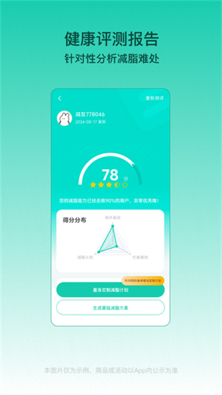 热量减肥法截图2