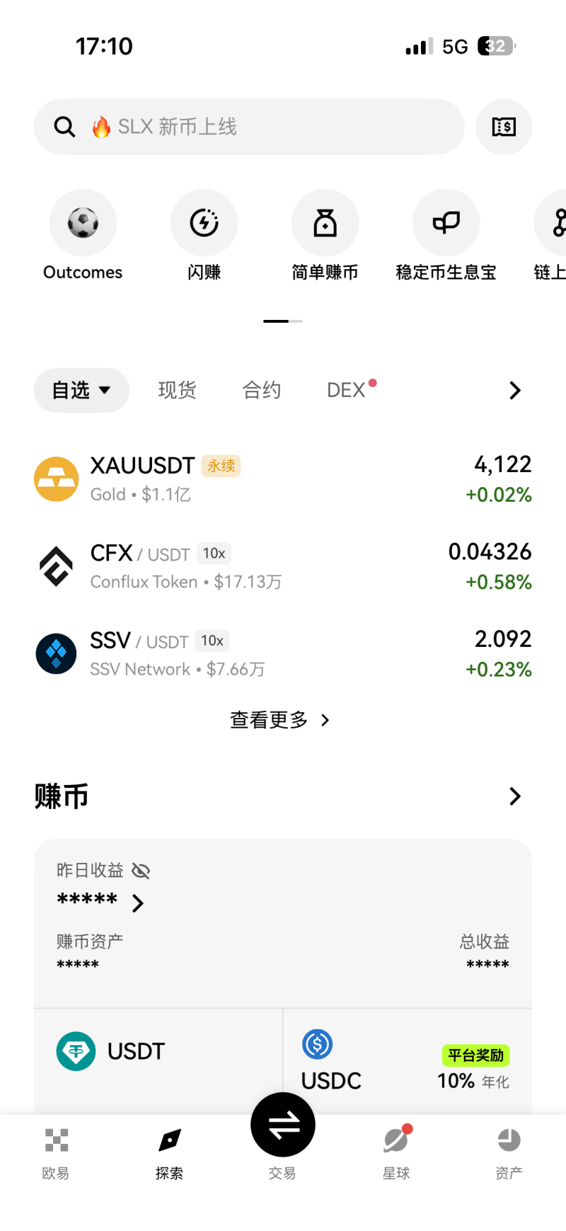 币币交易所app截图1