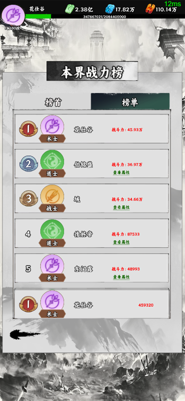 仙途凌云志截图2