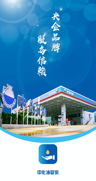 中化油管家截图4