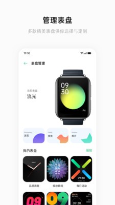 OPPO手环APP截图2