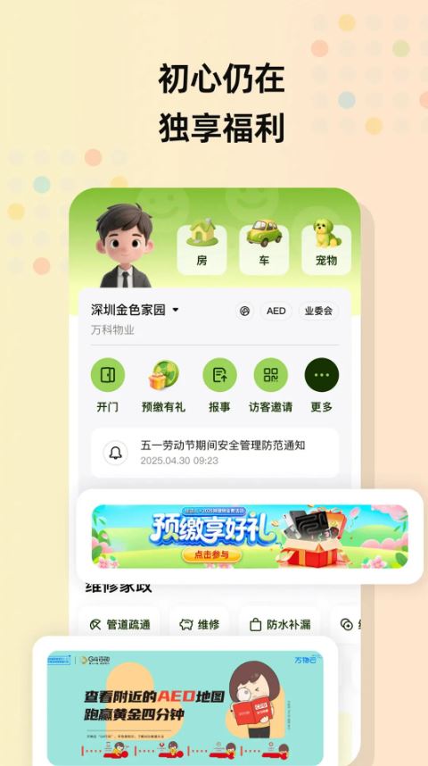 住这儿（万科物业）截图2