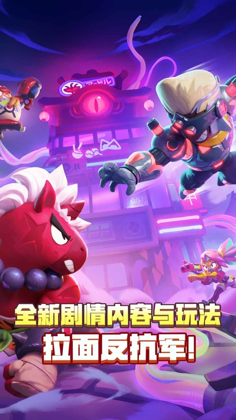 荒野乱斗手游下载截图1