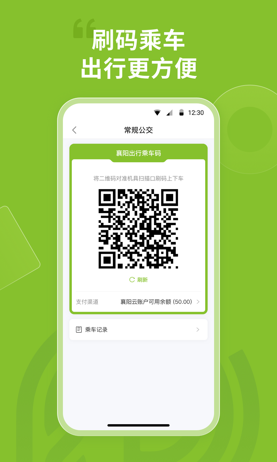 襄阳出行截图4