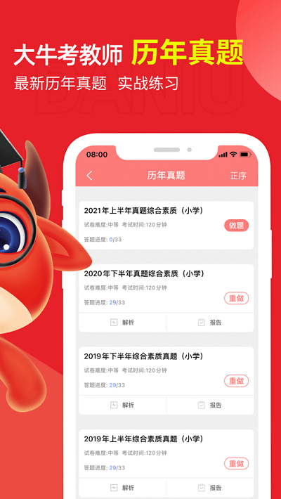 大牛考教师截图2