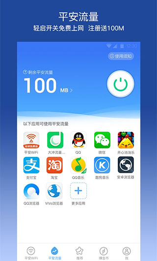 平安WiFi(优联WiFi)截图1