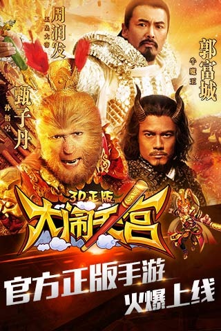 大闹天宫3D截图1