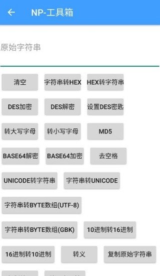NP管理器截图3