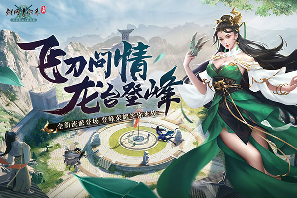 剑网1归来截图1