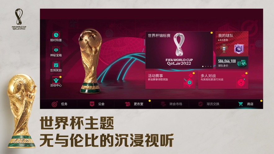 FIFA足球世界官方最新版截图1
