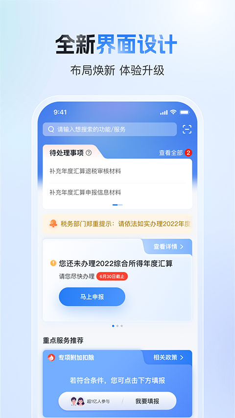 个人所得税软件截图3