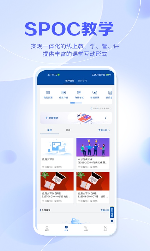 智慧职教icve截图3