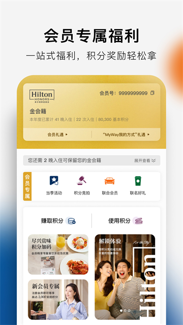 希尔顿荣誉客会(hilton honors)截图1