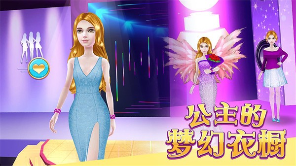 公主的梦幻衣橱截图3