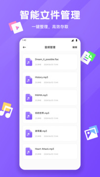 天天文件大师截图3