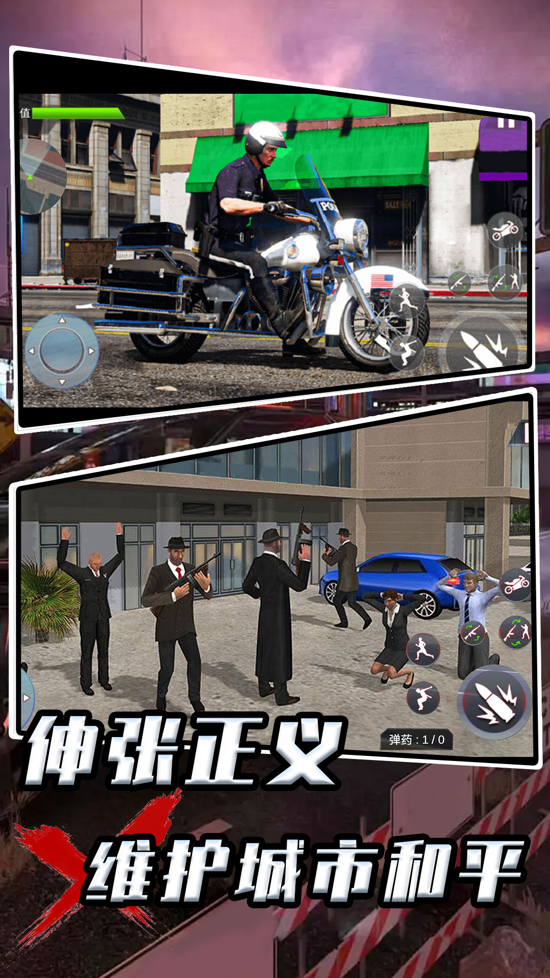 全民巡警模拟器截图3