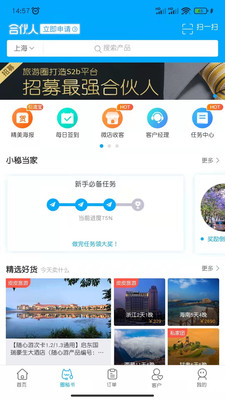 旅游圈截图2
