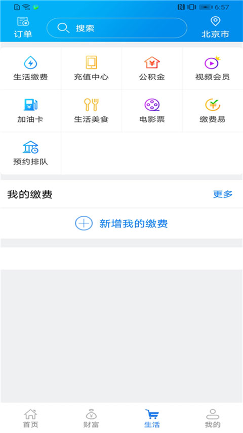 辽宁农村信用截图2