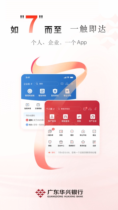 广东华兴银行截图3