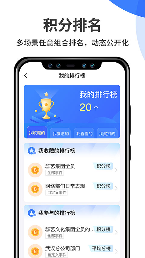 群艺积分制截图4