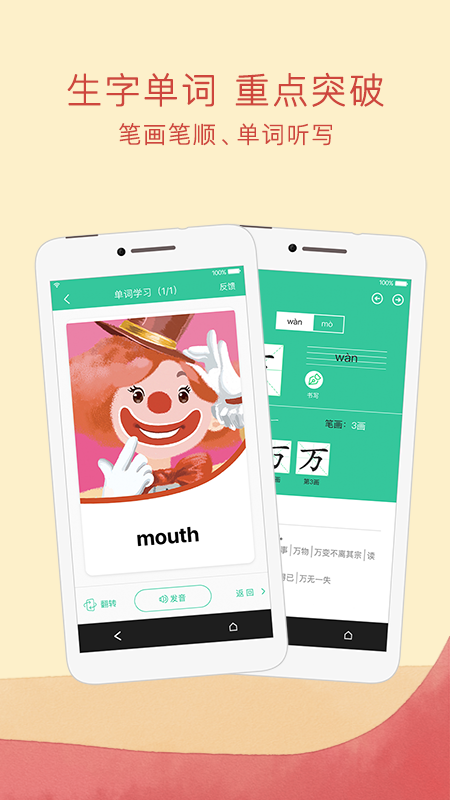 人教点读官方正版截图1