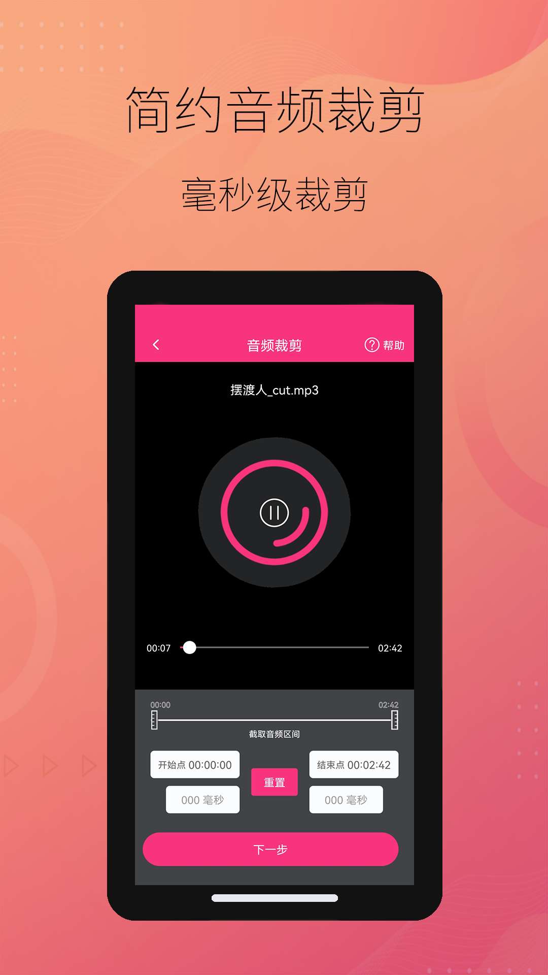 智能音频提取器截图4