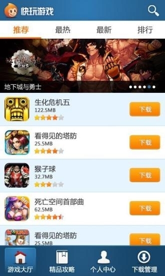 快玩游戏盒app截图1