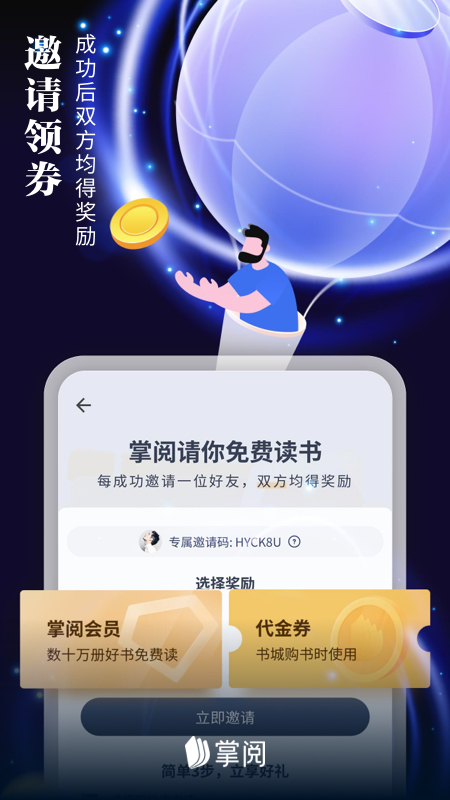 掌阅截图4