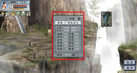 金庸群侠传2手游截图3