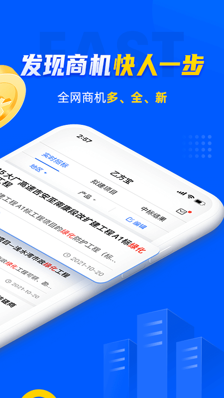 乙方宝招标截图3