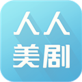 人人美剧