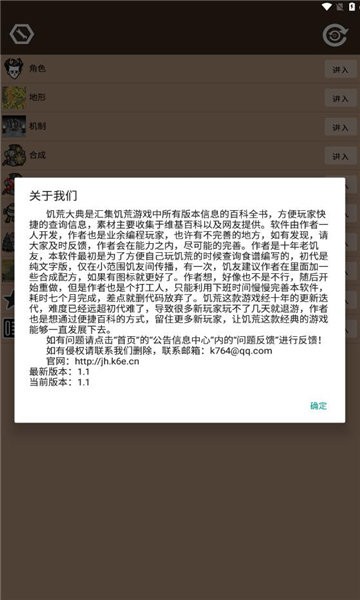 饥荒百科全书app官方版截图3