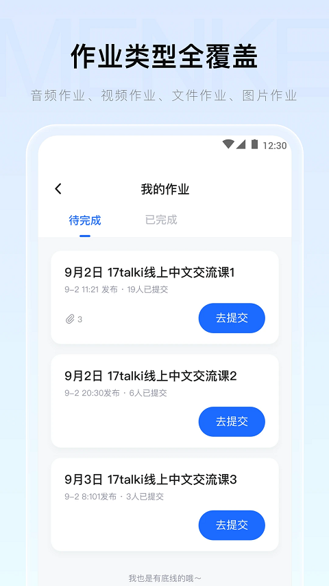 门课截图1