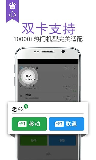 触宝电话app截图1