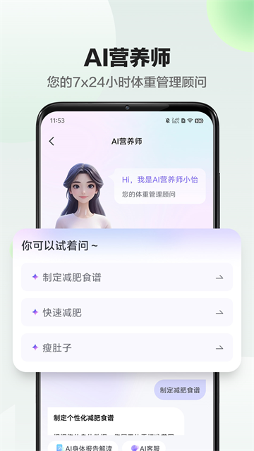 享睿体脂秤截图2