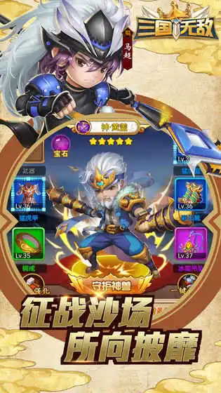 三国无敌截图2