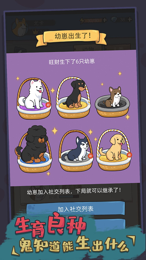 狗生模拟器截图1
